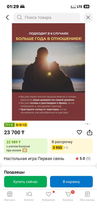 Настольная игра «Первая связь»