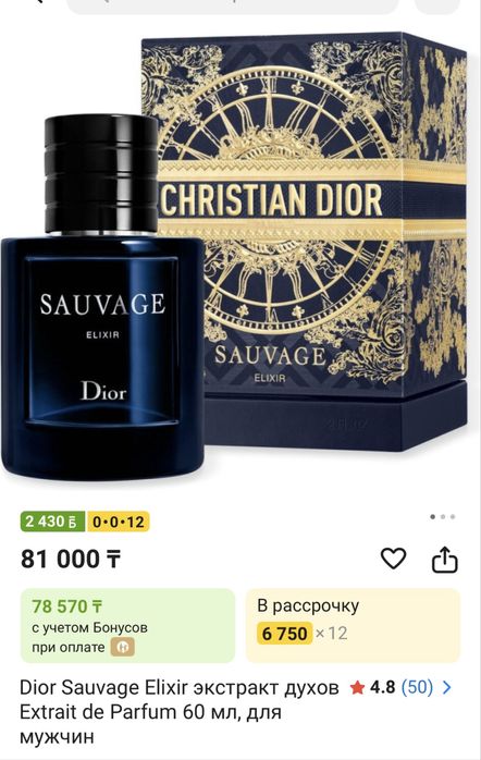 Продам парфюм Dior sauvage elexire