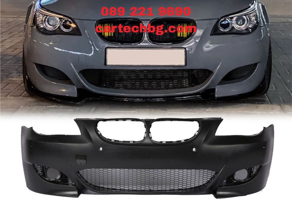 M5 Предна Броня BMW E60 / E61- 18мм,24мм или БЕЗ Парктроник-Грундирана