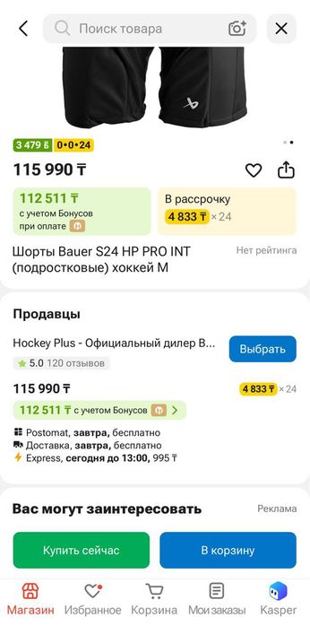 Продам хоккейные шорты (трусы) Bauer