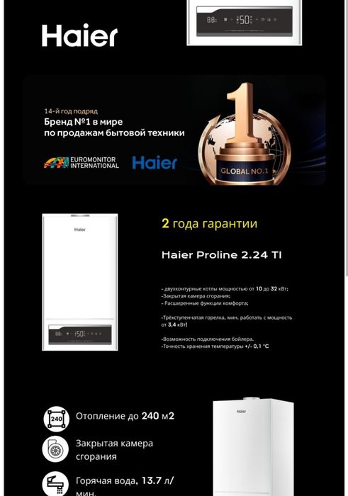 Газовый котел Haier Proline 2.10 ΤΙ