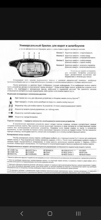 Универсальный пульт для ворот