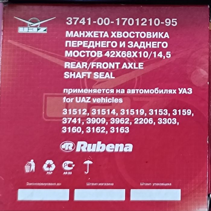 Продам запчасти на УАЗ