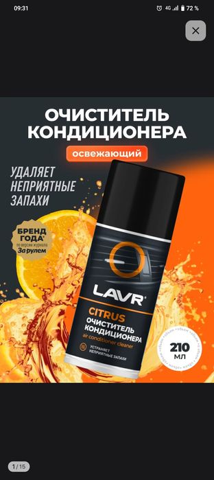 Продам очиститель кондиционера для авто