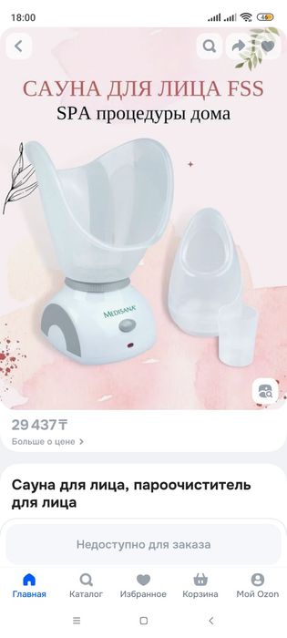 Продам сауну для лица