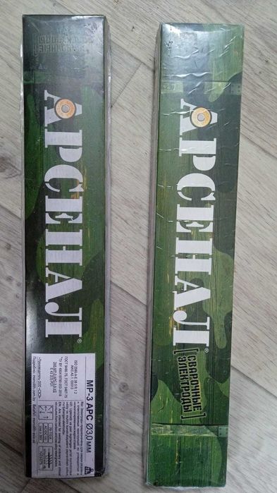 Электроды Арсенал МР-3 АРС Э46