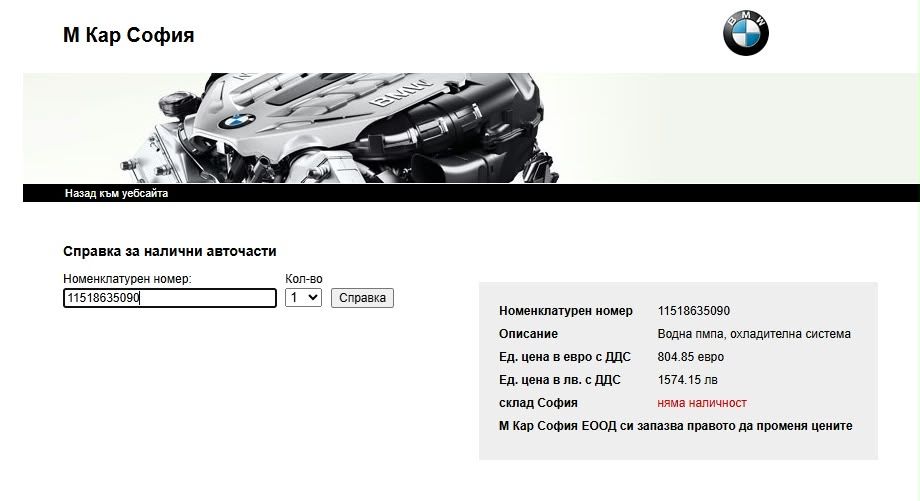 Оригинална електрическа водна помпа за бмв 535i n55