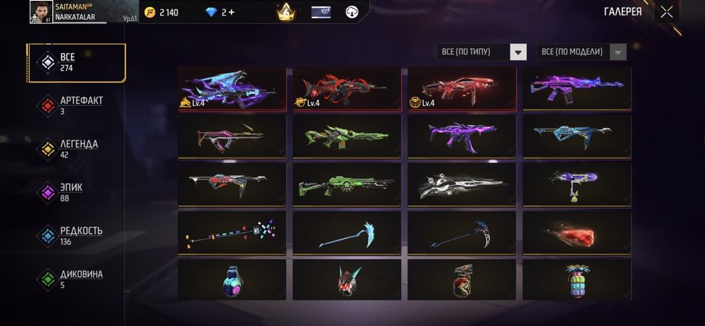 Прадам FF аккаунт