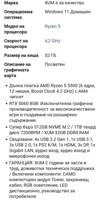 Продавам си  Геймърски Компютър