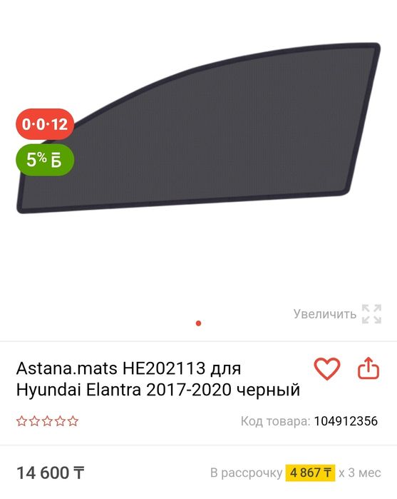 Автошторка Хюндай элантра