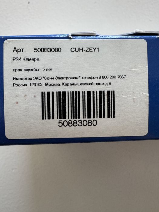 Камера для PlayStation 4