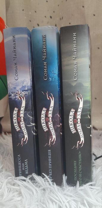 Книги "Школа добра и зла"