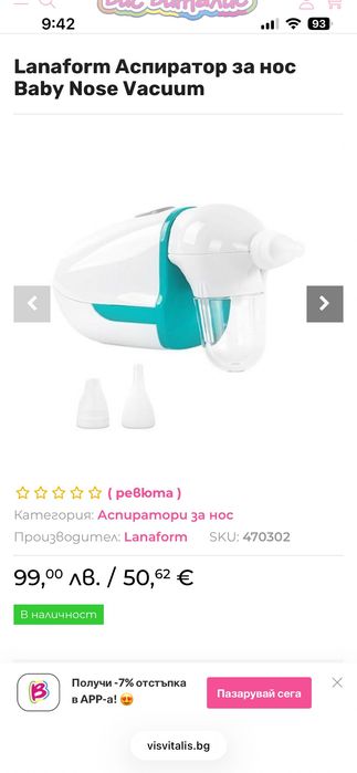 Landform Аспиратор за нос baby nose vacuum