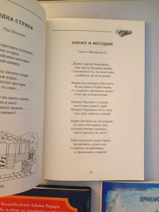 Детски книжки - Джани Родари и ...