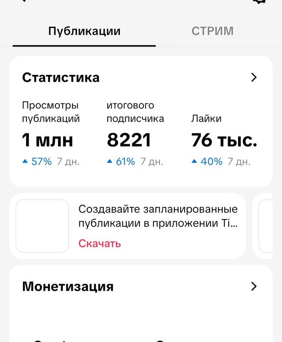 Продается тик ток аккаунты