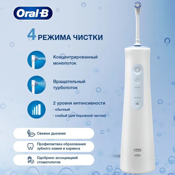 Oral B Aquacare series 4 Ирригатор для полости рта