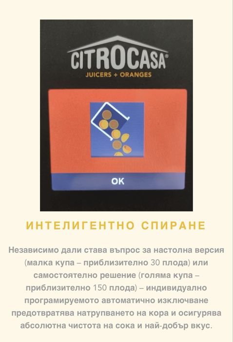 Фреш машина Citrocasa Fantastic eXpress