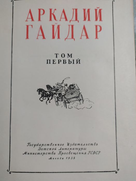 Четырехтомник Гайдар.книги.