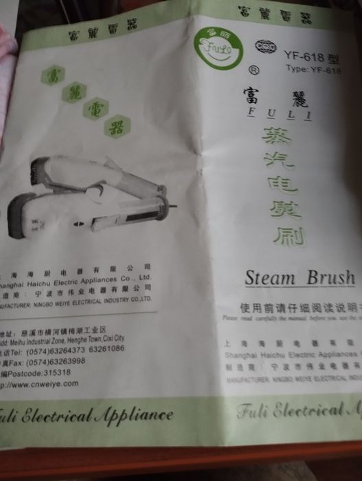 Паровая щётка ( паровой утюг)