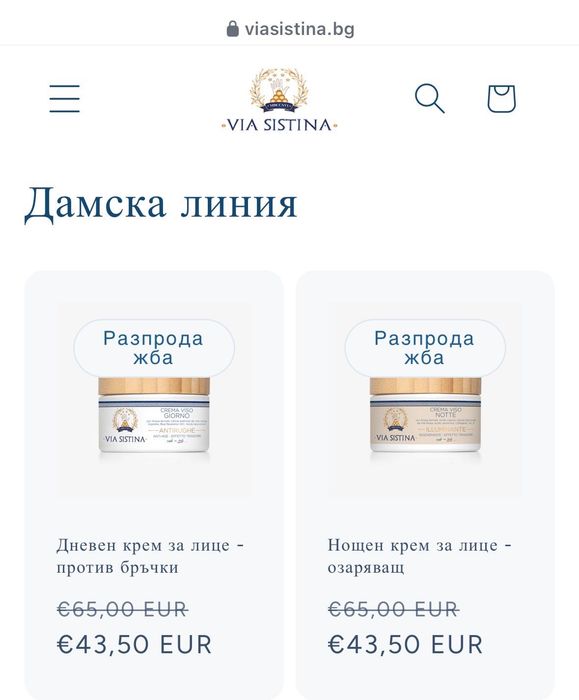 Комплект италианска козметика: кремове и серуми.