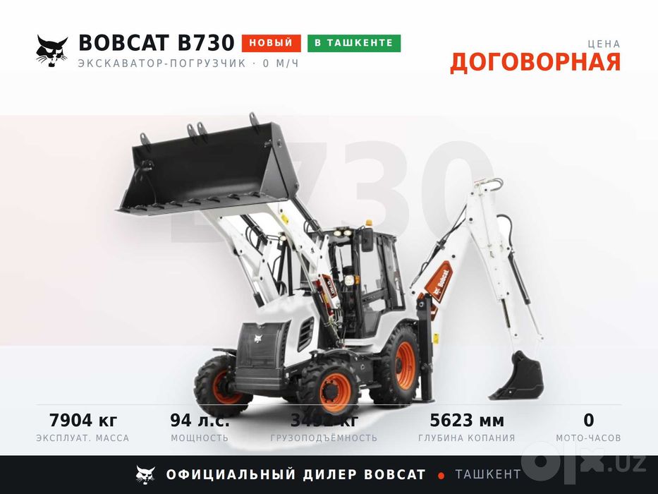 Экскаватор-погрузчик Bobcat B730 в наличии в Ташкенте, гарантия 2 года