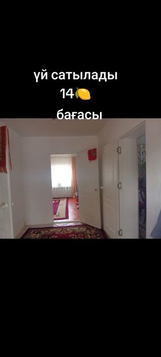 Уй сатылады. Атакент