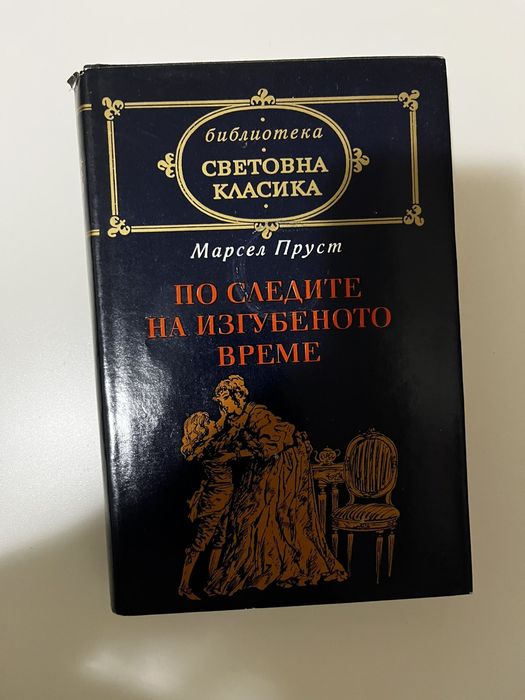 Световна класика