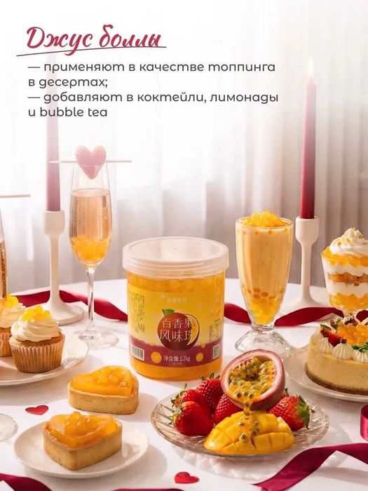 Boduo Маракуйя Джус боллдары 3кг кафе мен кофеханаларға