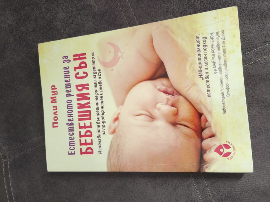 Вашето бебе седмица по седмица и други книжки