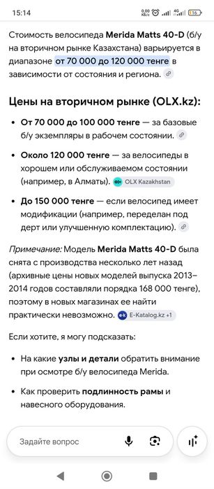 Велосипед мерида matts 40 d