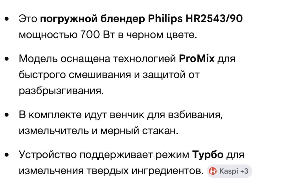 Блендер Philips pro mix