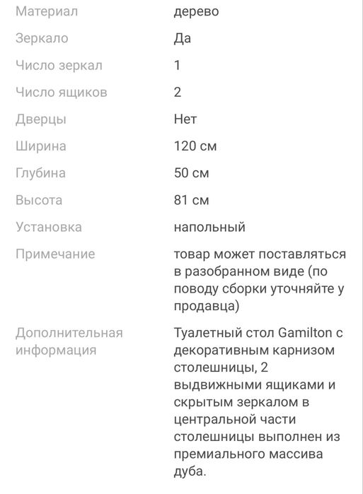 Туалетный столик массив дуба