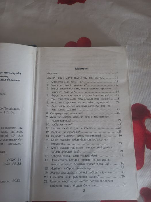 Акырет жайлы 100 сурак камтылган китап