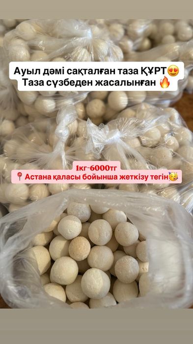 Домашний май, курт