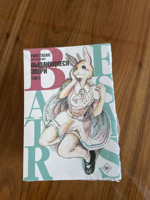 Манга Выдающиеся звери, Последнее путешествие девочек