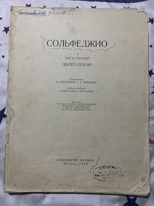 Продам сольфеджио двухголосие часть 2