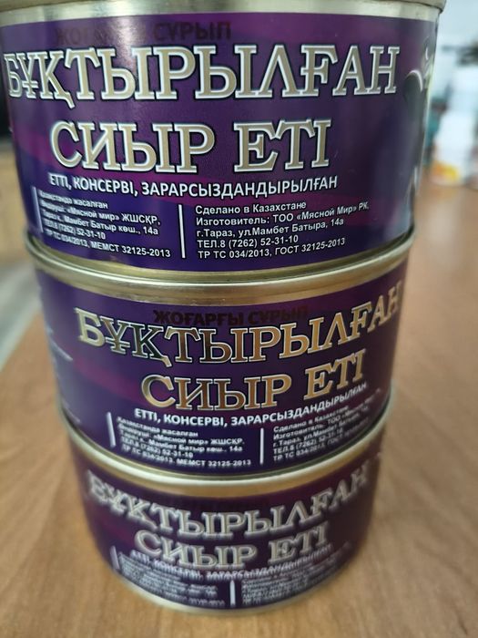 Продам тушёную говядину.