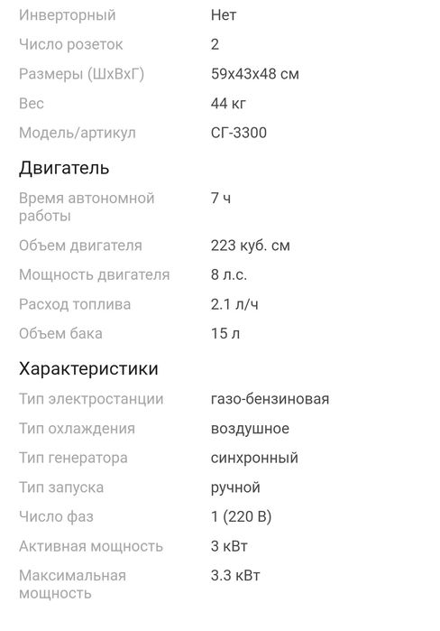 Генератор зубр сг-3300