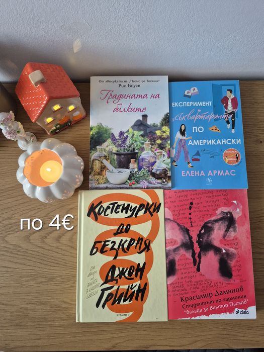 Книги от 4€ с ПОДАРЪК