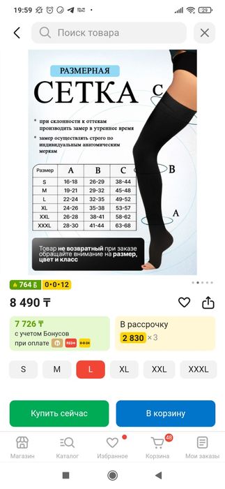 Женские компрессионные чулки 6000тг