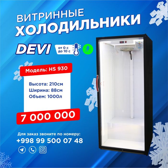 АКЦИЯ !!! Витринные Холодильники.