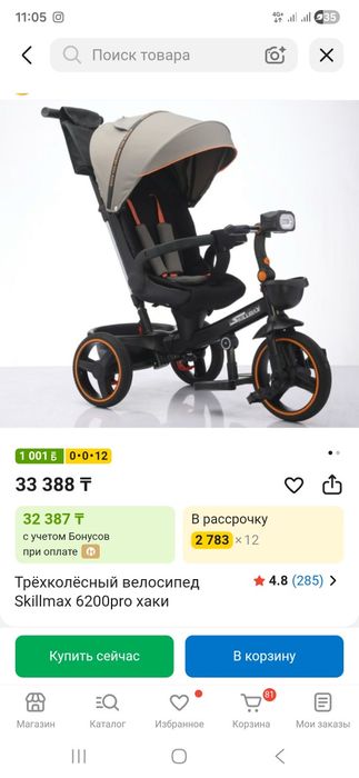 Детский велосипед
