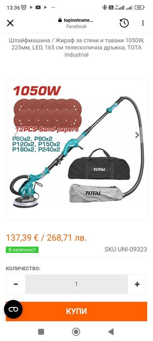 Жираф за шлайфане на стени