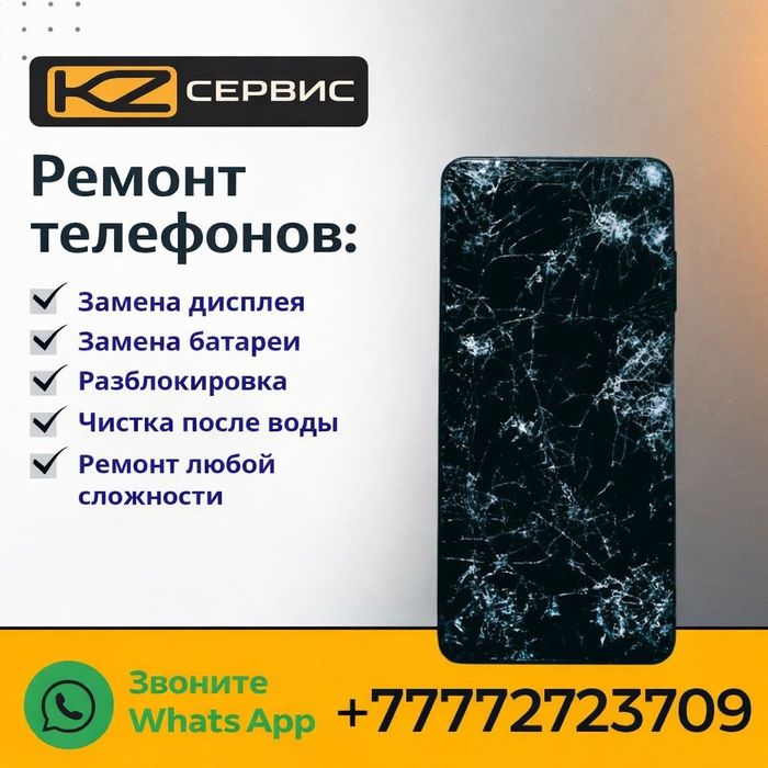 Ремонт телефонов