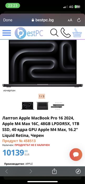 Лаптоп Apple MacBook Pro 16 2024, Apple M4 Max