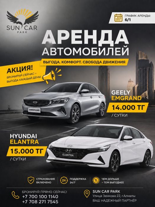 «Көліктерді кез келген мақсатқа жалға беру»