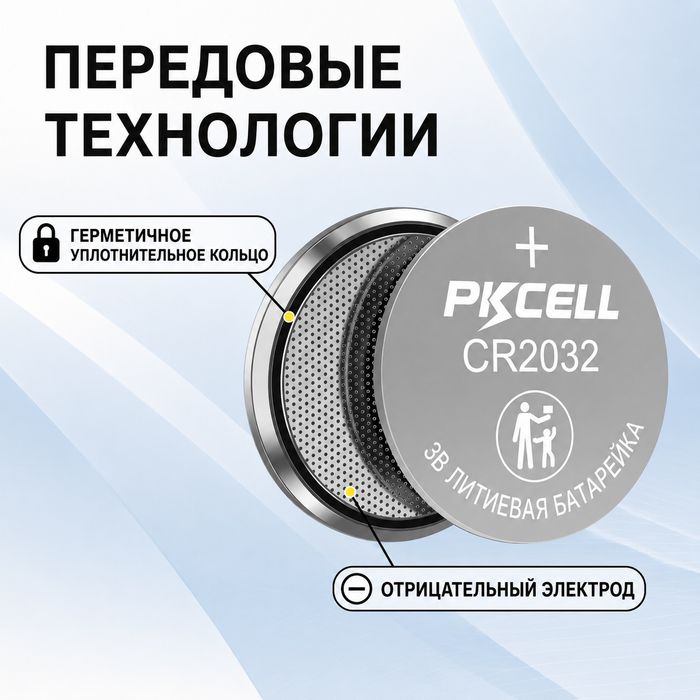 PKCELL Высоковместимые батарейки