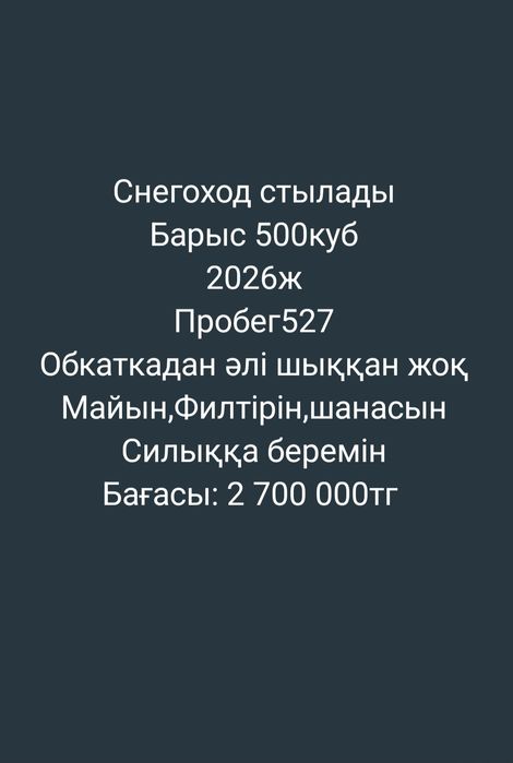 Продам снегоход Барыс 500куб