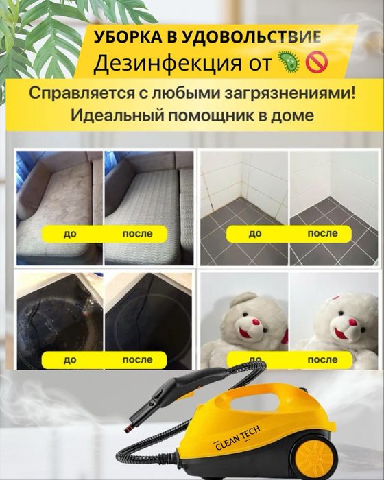 Пароочиститель Clean Tech Gold+в подарок сумка