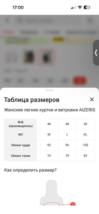 Демисезонная куртка